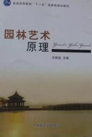园林艺术原理
