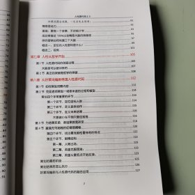 人性源代码3.0,刘克亚著