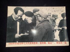 柯达老照片 毛主席1945年在延安和七大代表，周恩来，聂荣臻，陆定一，邓发在一起