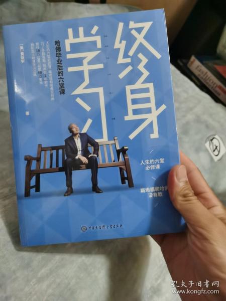 终身学习：哈佛毕业后的六堂课