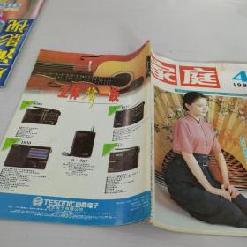 家庭1994年第4期