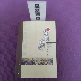 京腔研究