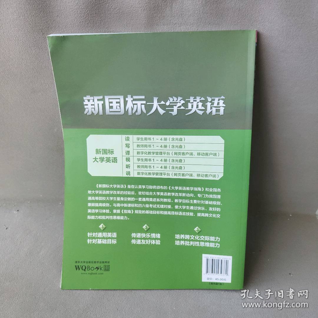 【正版二手】新国标大学英语视听说（2）