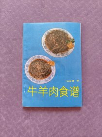 牛羊肉食谱（实图）