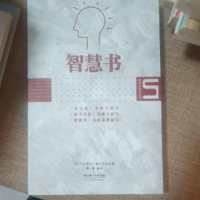 智慧书