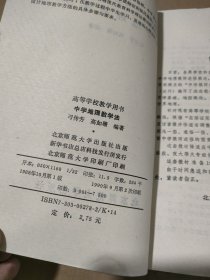 中学地理教学法