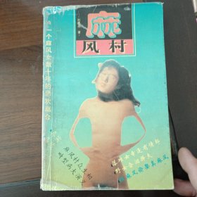麻風(fēng)村