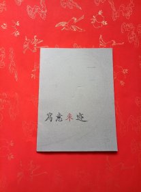 写意朱迹 :唐泽平篆刻新作