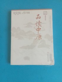 品读中原（融媒体版）/记忆中原丛书