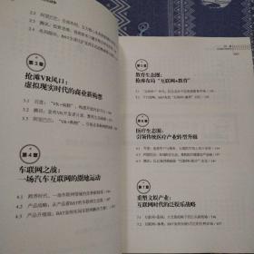 BAT共塑新经济：连接时代的巨头生态战争（一版一印，作者签名版，品佳）