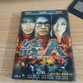 线人 DVD