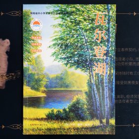 瓦尔登湖