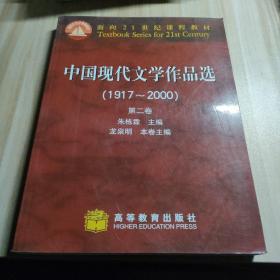 中国现代文学作品选