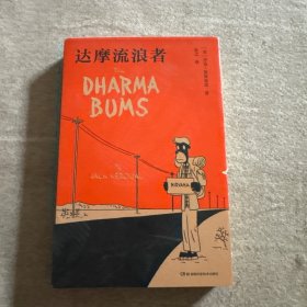 达摩流浪者【浦睿文化出品】