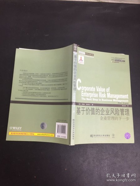 威立金融经典译丛·基于价值的企业风险管理：企业管理的下一步