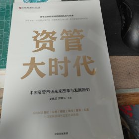 资管大时代