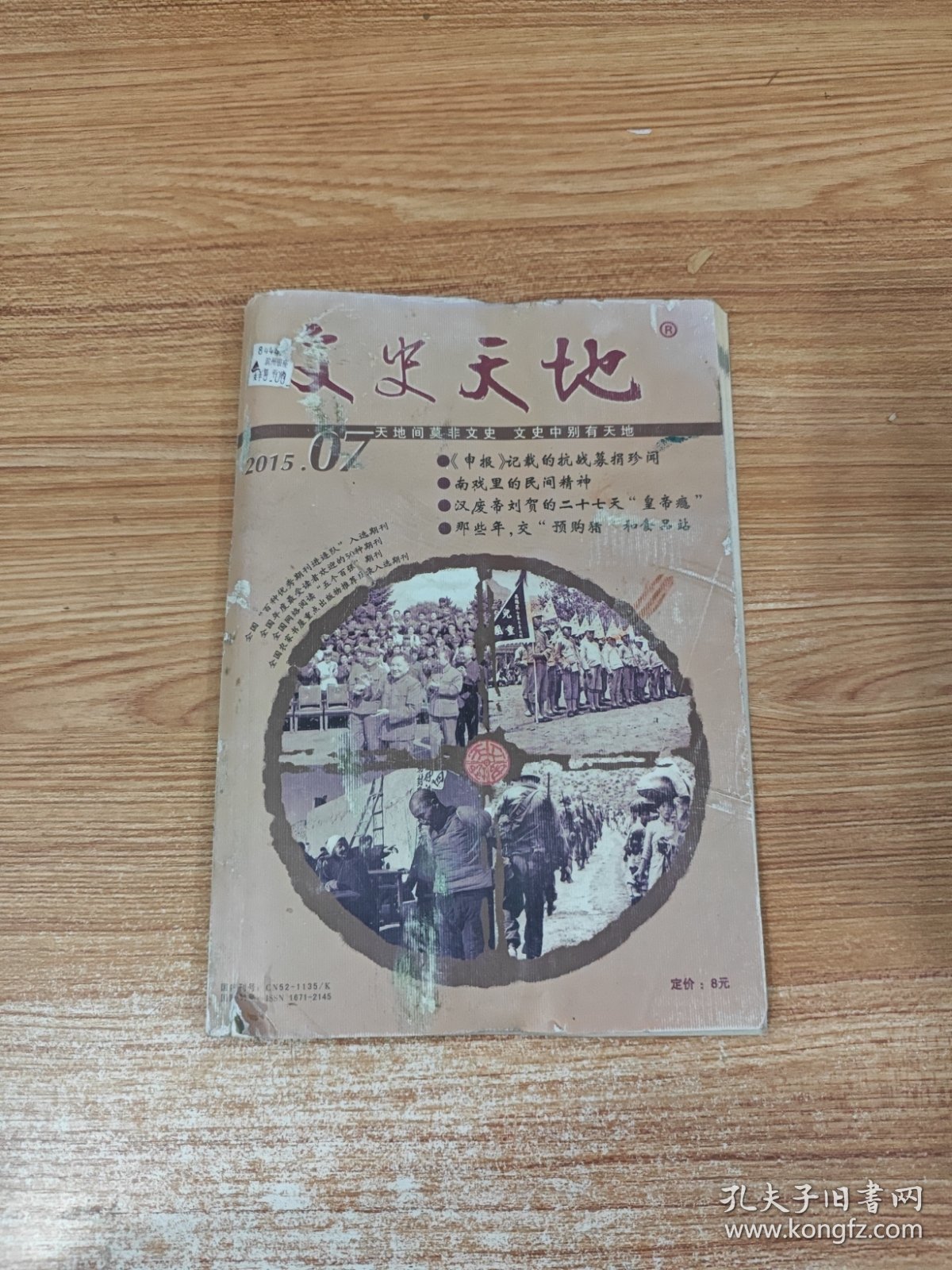文史天地2015年第7期