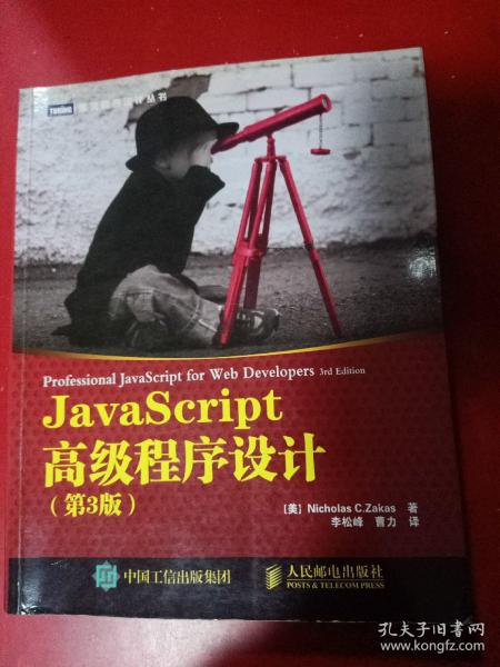 JavaScript高级程序设计（第3版）