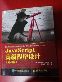 JavaScript高级程序设计（第3版）