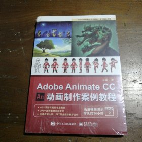 AdobeAnimateCC动画制作案例教程