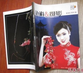 创刊号：旅游&摄影（2011年第1期