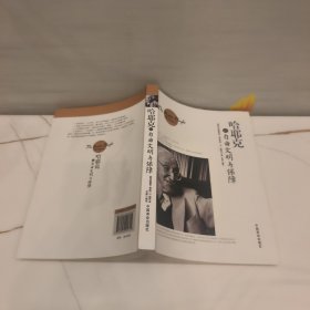 哈耶克论自由文明与保障