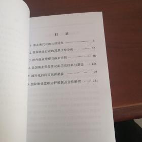 渔业略论