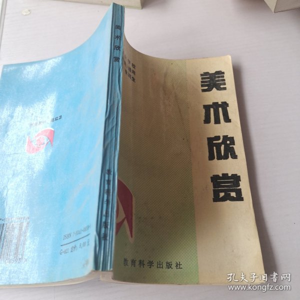 中等专业学校（非艺术类）通用：美术欣赏