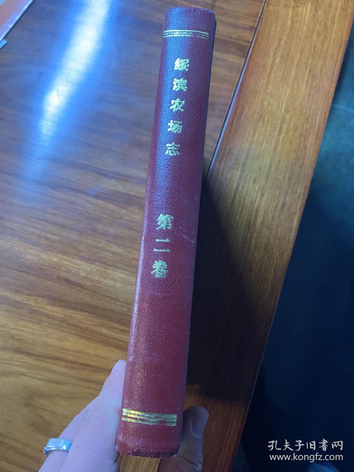 点击查看原图 绥滨农场志 第二卷