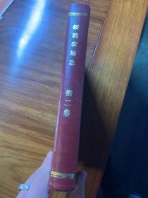 绥滨农场志 第二卷
