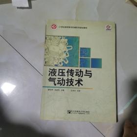 液壓傳動與氣動技術(shù)