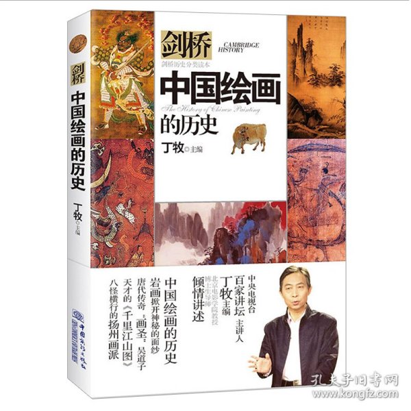 中国绘画的历史