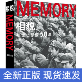 相貌 胡武功影像50年