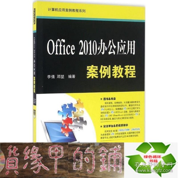 Office 2010办公应用案例教程