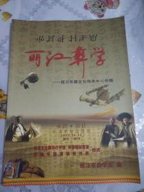 丽江彝学——96号