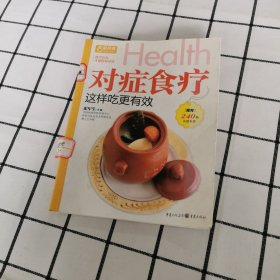 对症食疗这样吃更有效