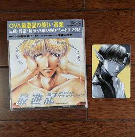 中村由利子 幻想魔伝最游记CD原声OST正品JP日版带特典卡