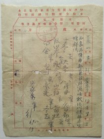 52年，太原名老中医 李学义 同一患者中医处方三页。处方上面印有：“坚决反对美帝重新武装日本，争取全面对日缔结和约”。背面盖有：“京都 大仁堂”。