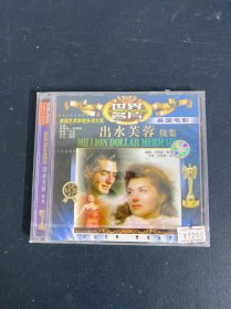 光盘VCD：出水芙蓉 续集 全新未拆封 以实拍图购买