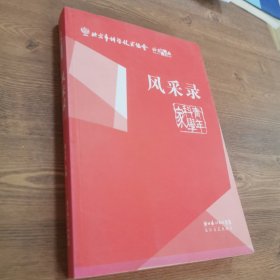 创业人生:首都非公企业家的生存智慧