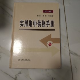 实用集中供热手册