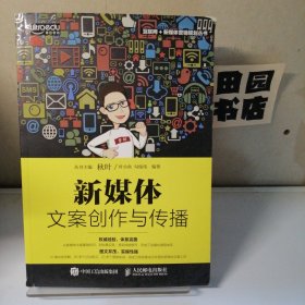 新媒体文案创作与传播