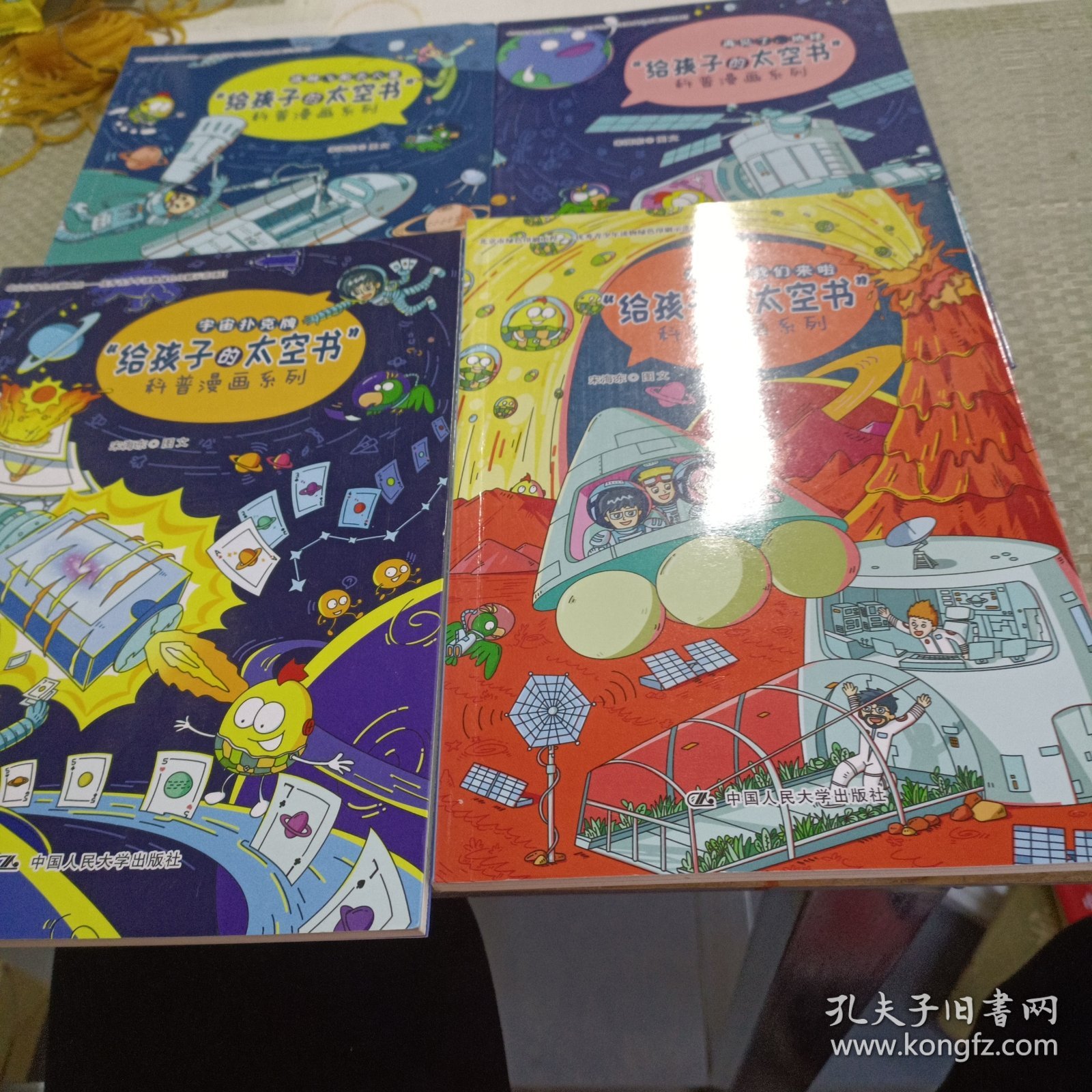 “给孩子的太空书”科普漫画系列（全四册）