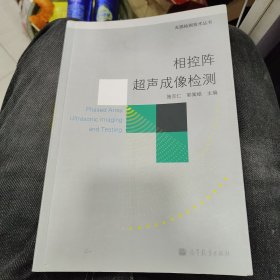 相控阵超声成像检测d52