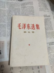 毛选 五