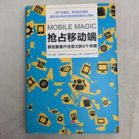 抢占移动端：抓住新客户注意力的4个关键