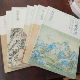 壮哉吾国—给孩子讲中国历史（共8册合售）