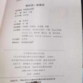 陪你说一世晚安