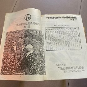 宇治田原农业协同组合概况 中国茶业青年研修团宇治田原农场一日研究