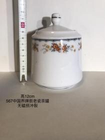 12cm中国界牌底款老瓷罐茶罐糖罐糖缸567湖南老厂货大球泥瓷器